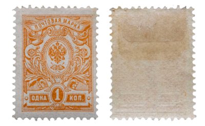 купить Марки 1 копейка Российской Империи 1908-1912