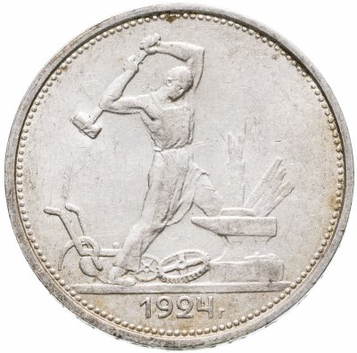купить полтинник 1924 ТР
