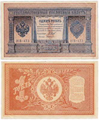 купить 1 рубль 1898 Шипов, кассир Де Милло
