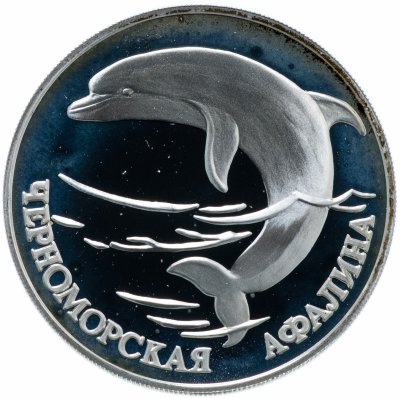 купить 1 рубль 1995 СПМД "Красная книга - Черноморская афалина"