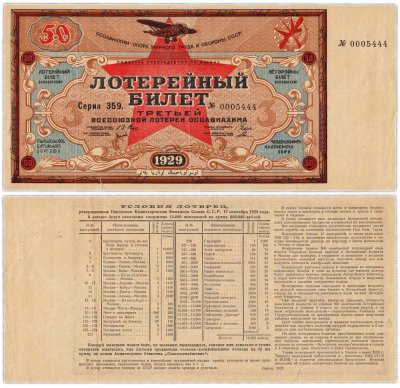 купить Лотерейный Билет Третьей Всесоюзной Лотереи ОСОАВИАХИМА 50 копеек 1929