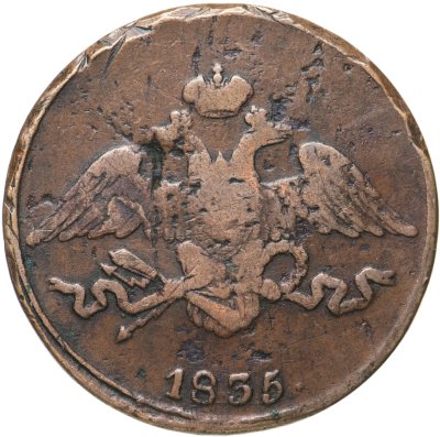 купить 5 копеек 1835 СМ