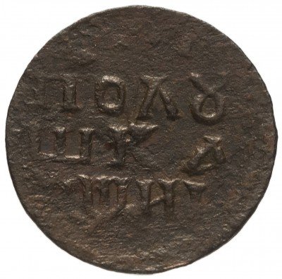 купить полушка 1718 НД, год славянскими буквами