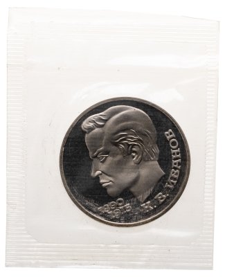купить 1 рубль 1991 Proof "100 лет со дня рождения чувашского поэта К. В. Иванова" в банковской запайке