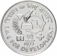 купить Индия 50 рупий (rupee) 1977 ♦ "ФАО - Сохранение для развития"