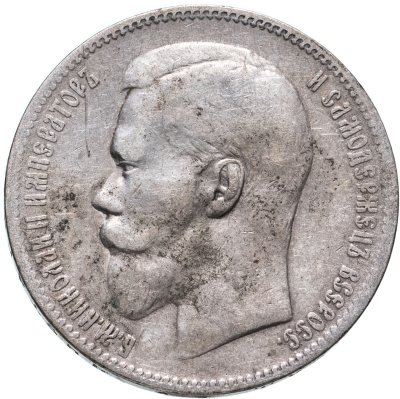 купить 1 рубль 1897 **