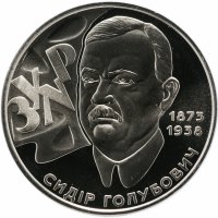 купить Украина 2 гривны 2008 "70 лет со дня смерти Сидора Тимофеевича Голубовича"