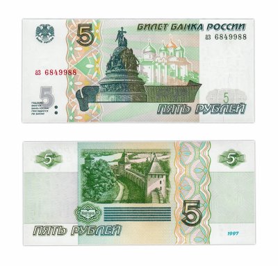 купить 5 рублей 1997 серия аз