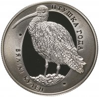 купить Беларусь 1 рубль 2011 "Большой кроншнеп"