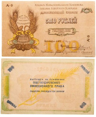 купить 100 рублей 1918 Северный Кавказ