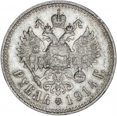 купить 1 рубль 1914 ВС (натуральная патина), Биткин 69 (R)