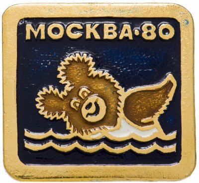купить Значок Олимпийский мишка Талисман Олимпиада 80 Плавание