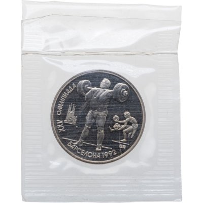 купить 1 рубль 1991 Proof XXV Олимпийские игры 1992 года, Барселона штанга, в запайке