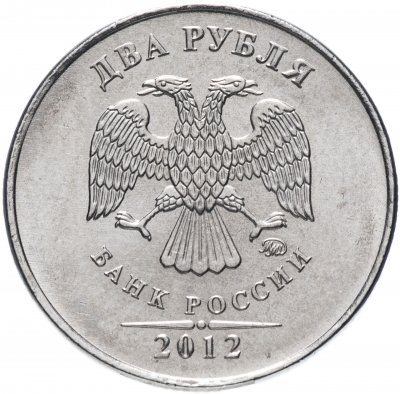 купить 2 рубля 2012 года ММД Штемпельный блеск