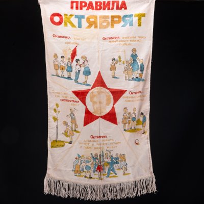 купить Знамя "Правила октябрят", ткань, печать, СССР, 1960-1970 гг.