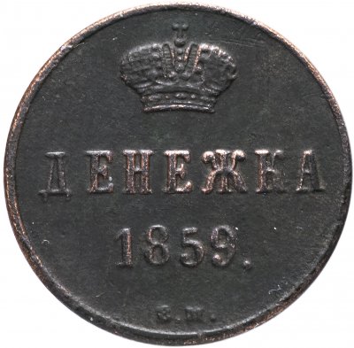 купить денежка 1859 ВМ