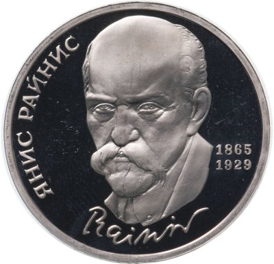 купить 1 рубль 1990 Proof "125 лет со дня рождения латышского писателя Я. Райниса"