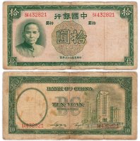купить Китай 10 юань 1937 (Pick 81) Bank of China