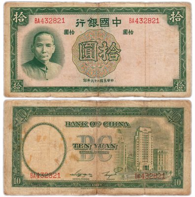 купить Китай 10 юань 1937 (Pick 81) Bank of China