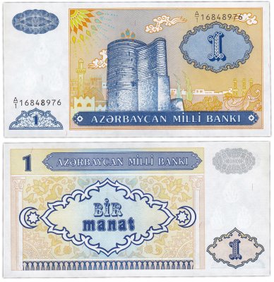 купить Азербайджан 1 манат 1993 (Pick 14)