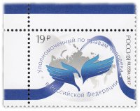купить 19 рублей 2017 "Уполномоченный по правам человека в Российской Федерации"