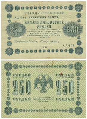 купить 500 рублей 1918 управляющий Пятаков, кассир Алексеев, серия АА