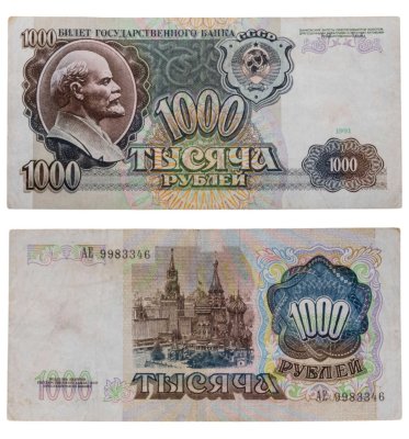 купить 1000 рублей 1991 год