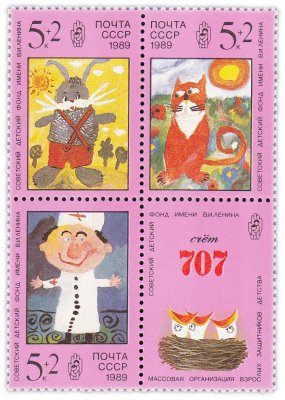 купить Полная серия 1989 "Рисунки детей. Почтово-благотворительный выпуск в помощь Советскому детскому фонду" (3 марки и купон)