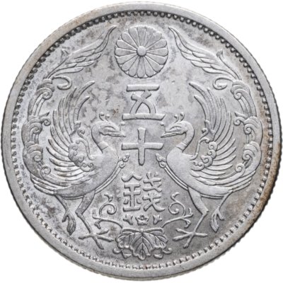 купить Япония 50 сенов (sen) 1936