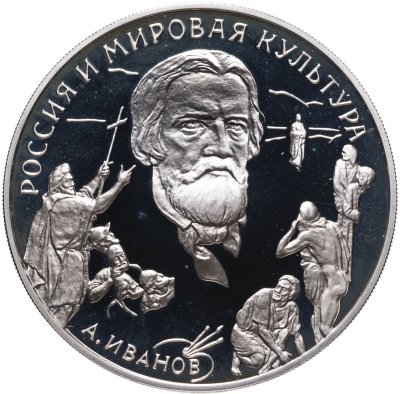купить 3 рубля 1994 ММД А.А. Иванов