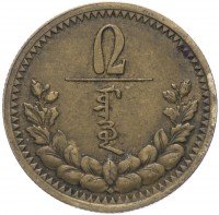 Купить Монголия 2 мунгу 1937