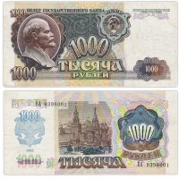 купить 1000 рублей 1992