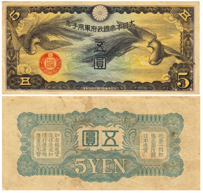 купить Китай 5 йен 1940 (Pick M18) Японская оккупация (без номера)