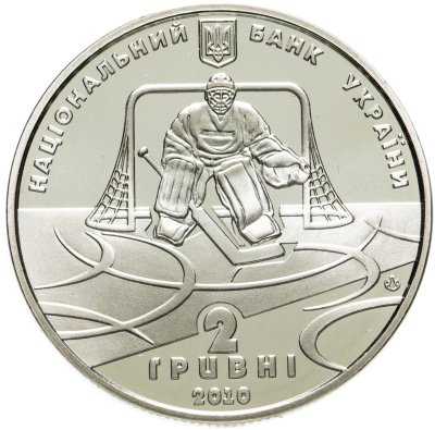 купить Украина 2 гривны 2010 "100 лет украинскому хоккею с шайбой"