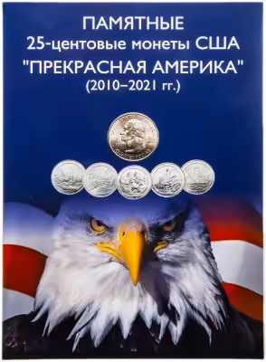 купить Капсульный альбом для 25-центовых монет США (2010-2021) серии "Прекрасная Америка"