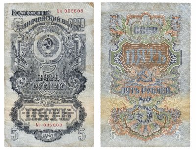 купить 5 рублей 1947 (1957) 15 лент в гербе, 1-й тип шрифта
