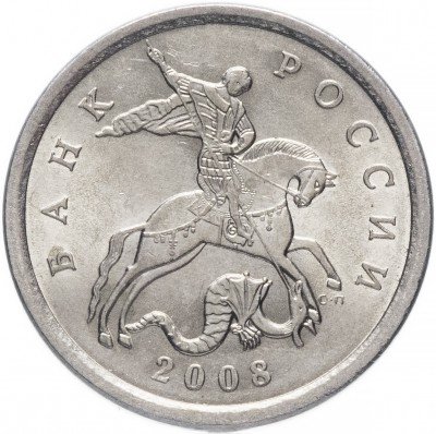 купить 5 копеек 2008 СП