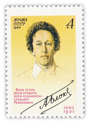 купить 4 копейки 1980 "100 лет со дня рождения русского поэта А.А. Блока"