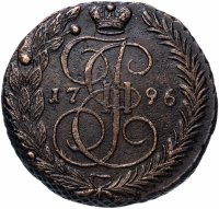 купить 5 копеек 1796 ЕМ, Биткин 650 (R)