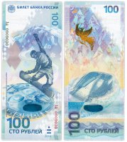 Купить 100 рублей 2014 Сочи красивый номер Аа 0909030 ПРЕСС