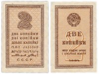 купить 2 копейки 1924