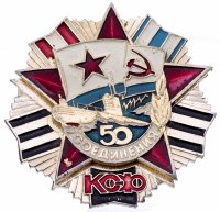 купить Знак нагрудный "50 лет соединения Краснознаменного северного флота (КСФ)", алюминий, эмаль, краска, СССР, 1975 г.