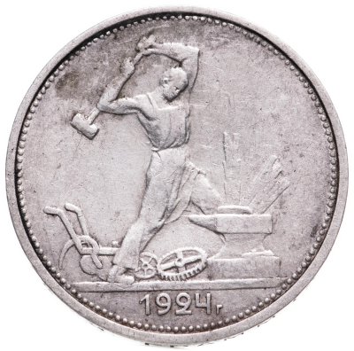 купить полтинник 1924 ТР