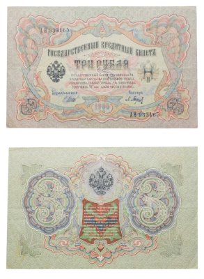 купить 3 рубля 1905 управляющий Шипов, кассир Барышев