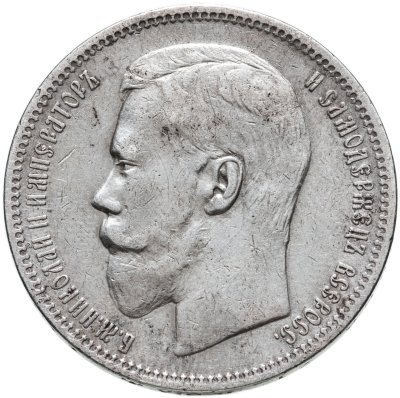 купить 1 рубль 1896 АГ