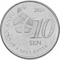 Купить Малайзия 10 сенов (sen) 2011-2019, случайная дата