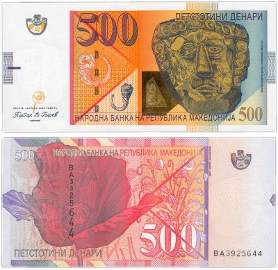 купить Македония 500 динар 2009 (Pick 21)