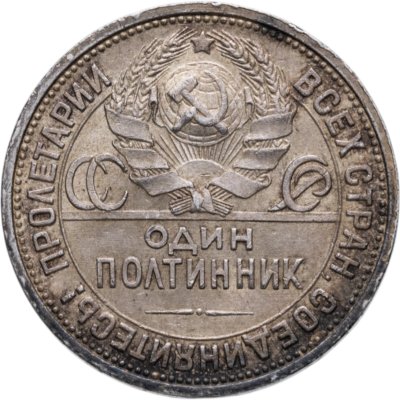 купить полтинник 1926 ПЛ