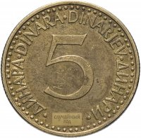 купить Югославия 5 динаров случайный год 1982-1986