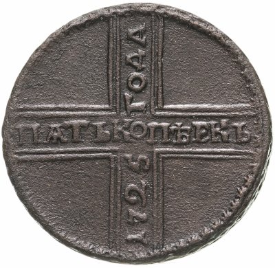 купить 5 копеек 1725 МД дата читается снизу вверх